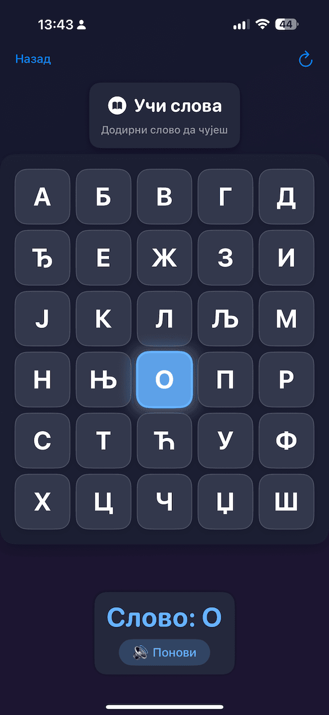 Учење слова - Azbukvar Learning App